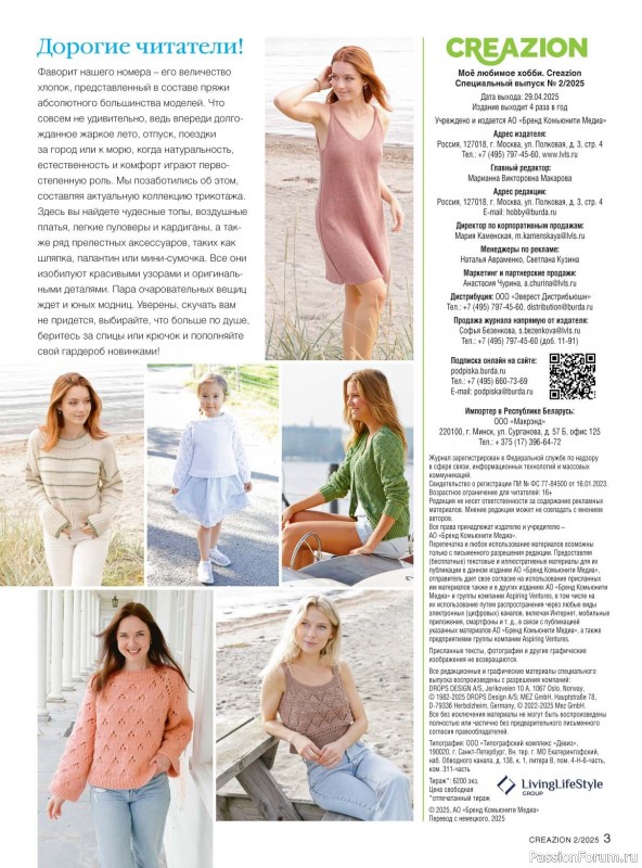 Вязаные модели в журнале «Creazion №2 2025»