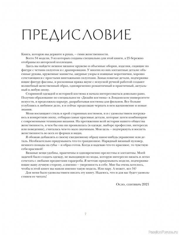 Вязаные проекты в книге «Вязание в стиле романтик»