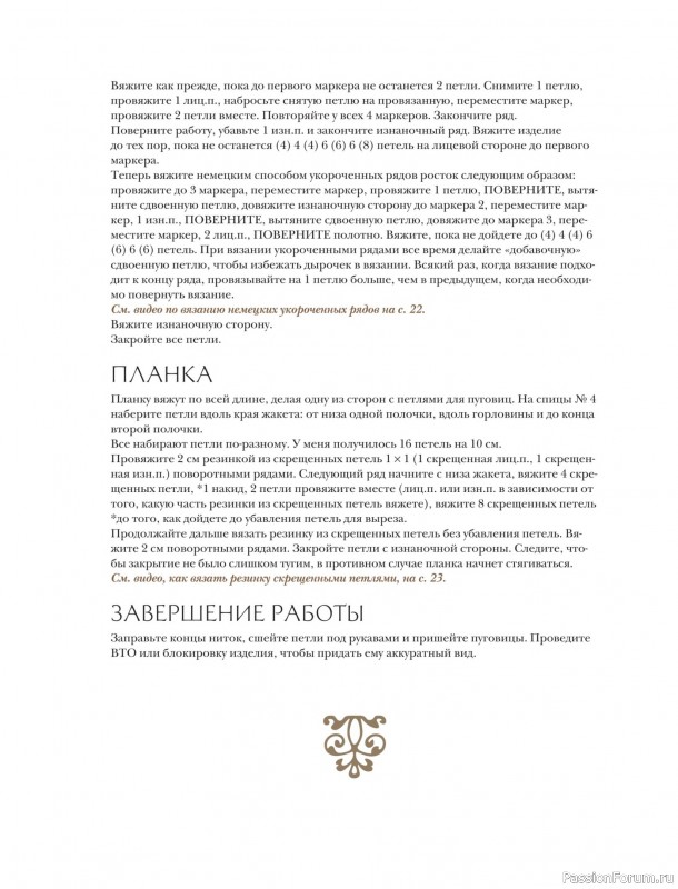 Вязаные проекты в книге «Вязание в стиле романтик»