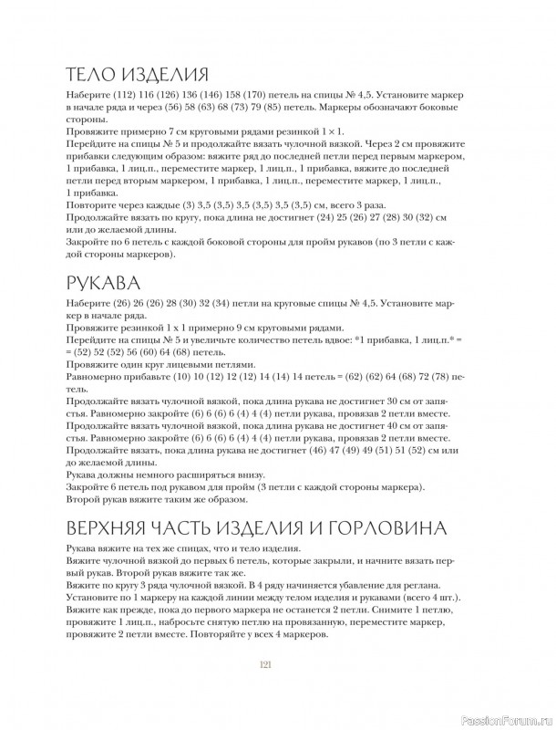 Вязаные проекты в книге «Вязание в стиле романтик»