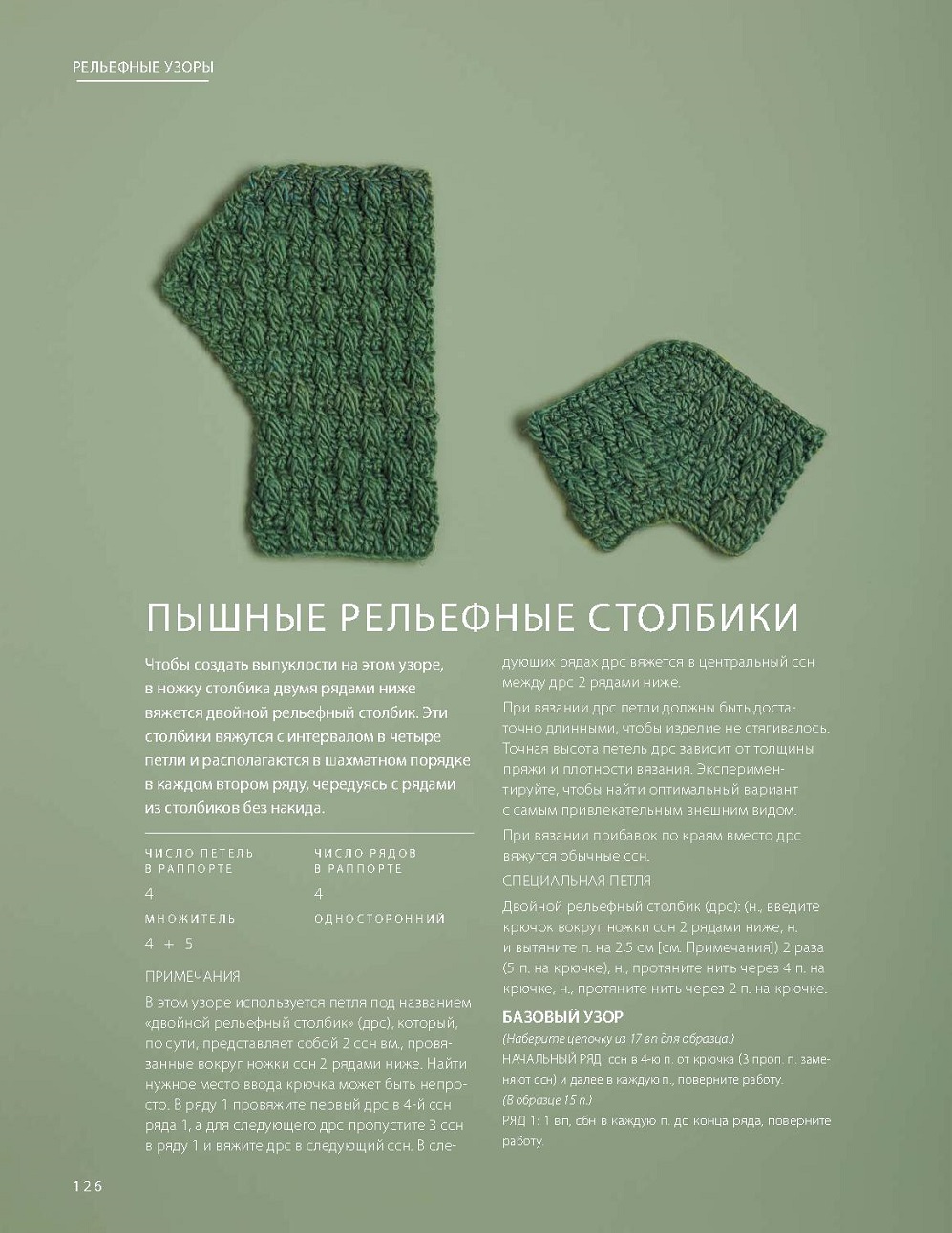 Новая энциклопедия вязания крючком.