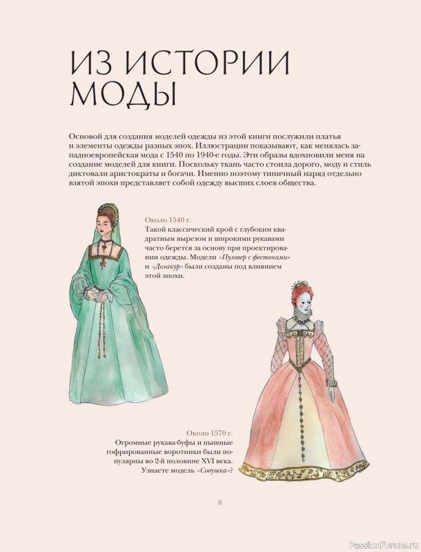 Вязаные проекты в книге «Вязание в стиле романтик»