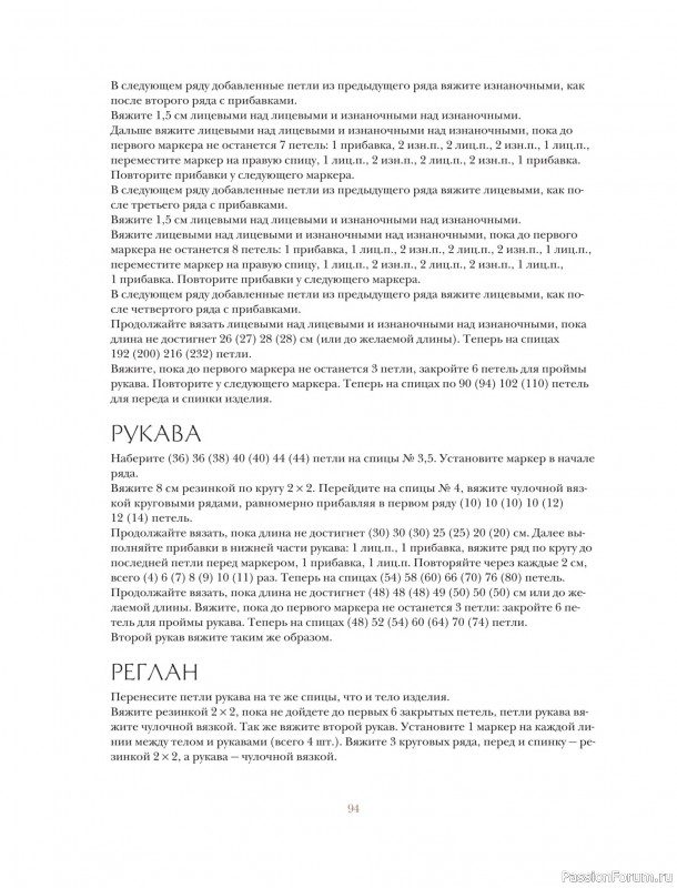 Вязаные проекты в книге «Вязание в стиле романтик»