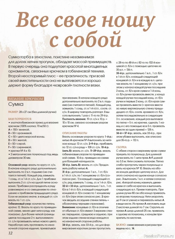 Коллекция проектов для рукодельниц в журнале «Anna №2 2025»