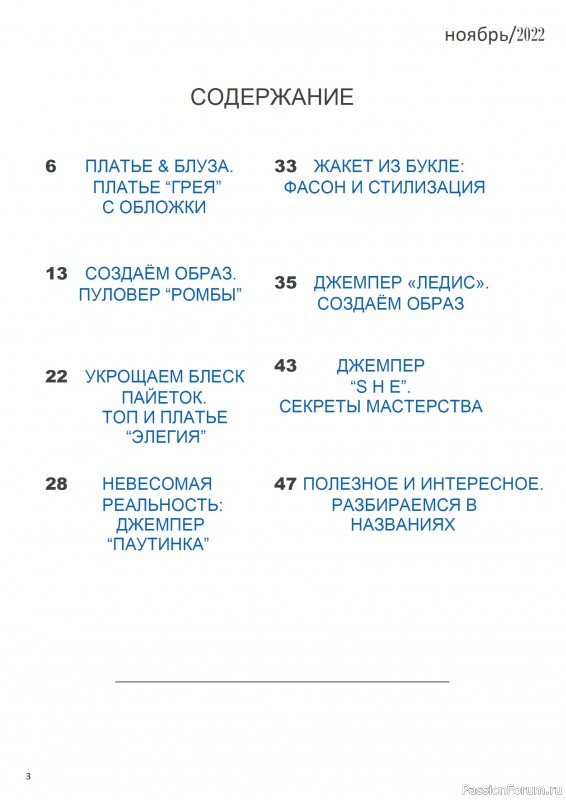Вязаные модели в журнале «Пико №2 2022»