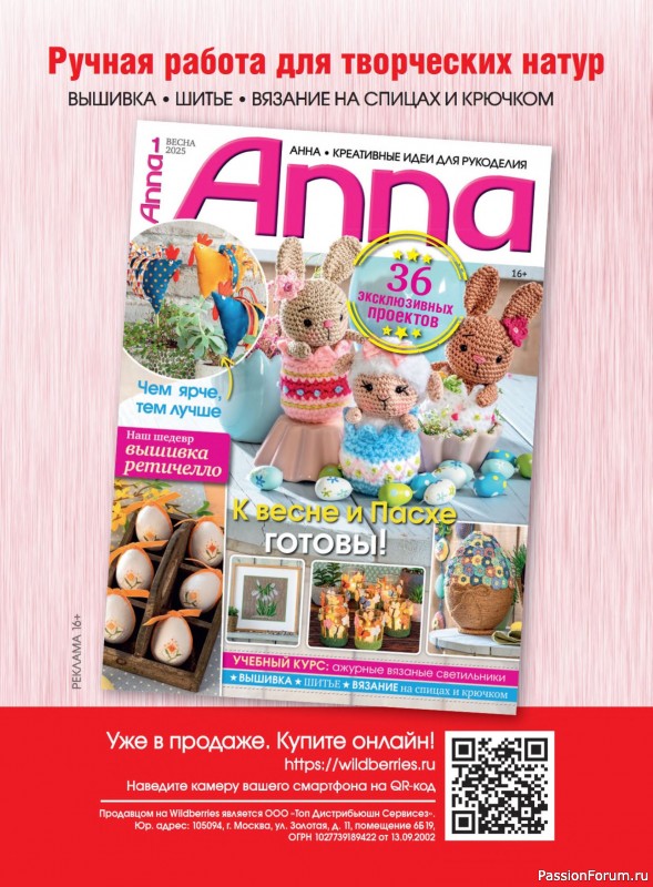 Коллекция проектов для рукодельниц в журнале «Маленькая Anna №1 2025 Весна - Лето»