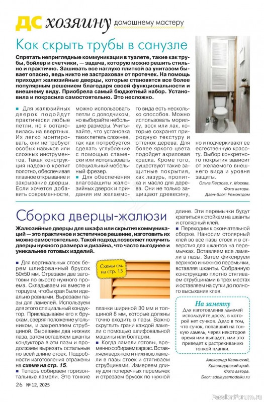 Коллекция проектов для рукодельниц в журнале «Делаем сами №12 2025»