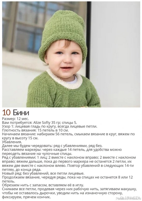 Вязаные модели для детей в журнале «Elizaveta №3 2022»