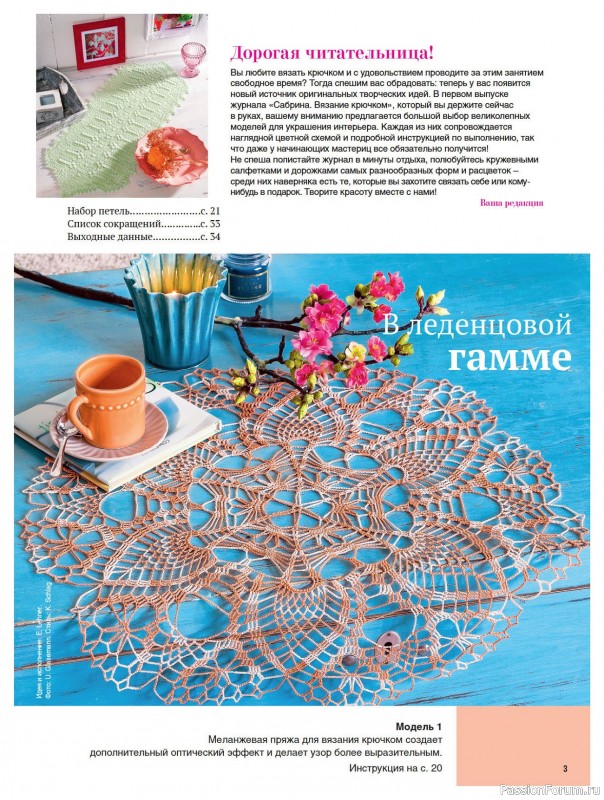 Вязаные проекты крючком в журнале «Вязание крючком №1 2024»