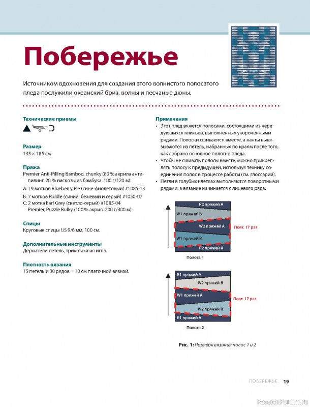 Вязаные проекты в книге «Дерзкие пледы»