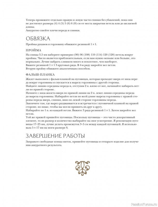 Вязаные проекты в книге «Вязание в стиле романтик»