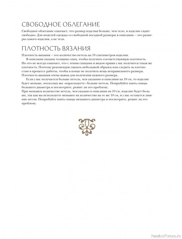 Вязаные проекты в книге «Вязание в стиле романтик»