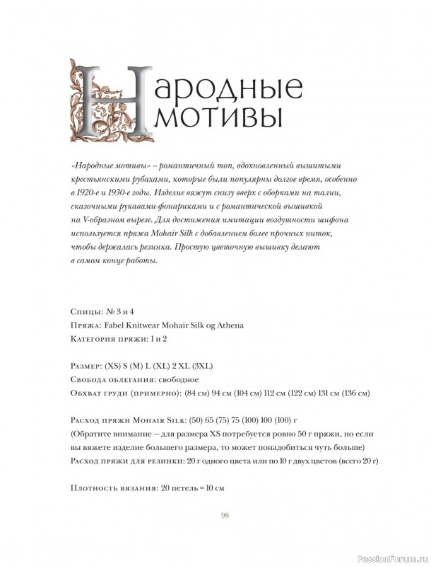 Вязаные проекты в книге «Вязание в стиле романтик»