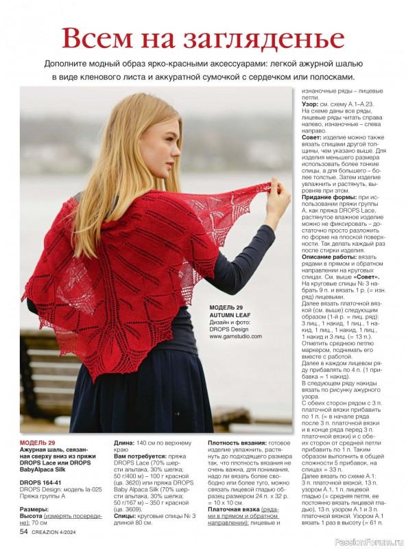 Вязаные модели в журнале «Creazion №4 2024»