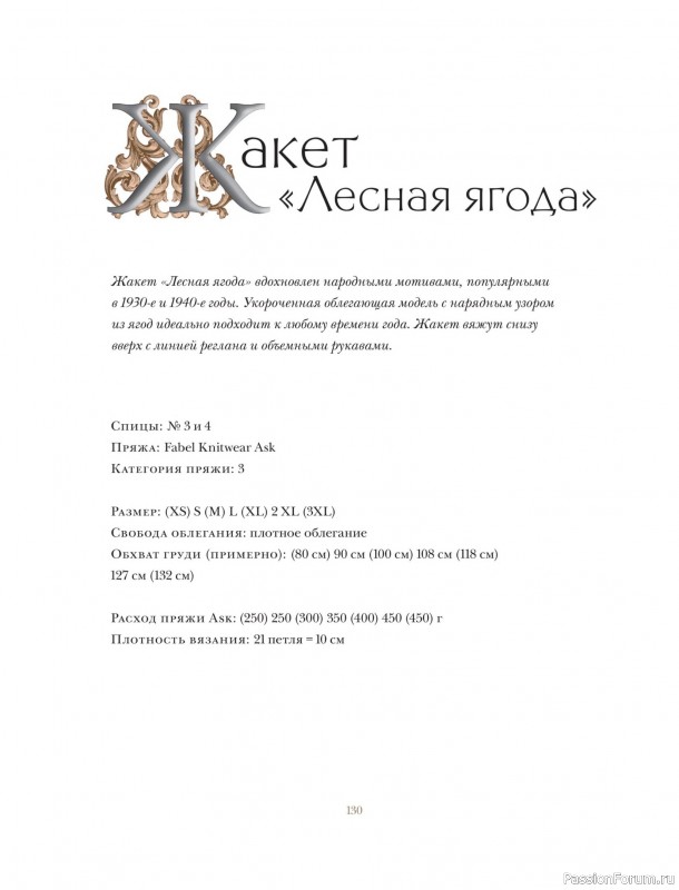 Вязаные проекты в книге «Вязание в стиле романтик»