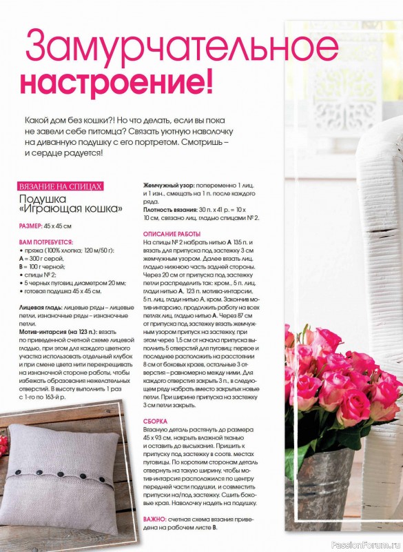 Коллекция проектов для рукодельниц в журнале «Anna №2 2025»