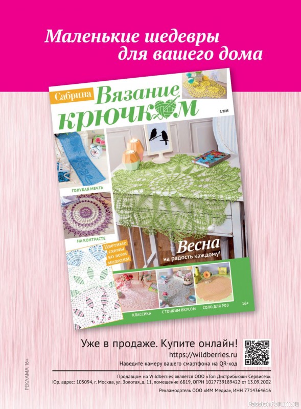 Коллекция проектов для рукодельниц в журнале «Маленькая Anna №1 2025 Весна - Лето»