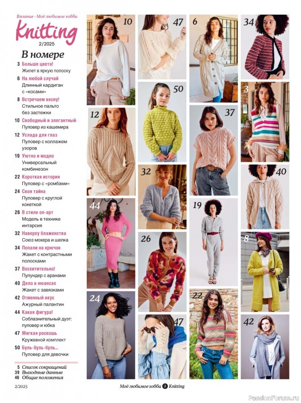 Вязаные модели в журнале «Knitting. Вязание №2 2025»