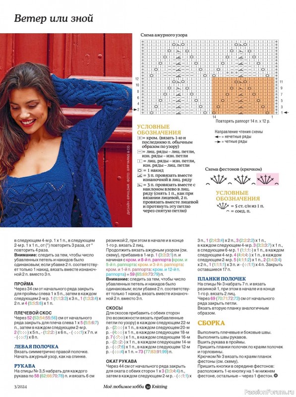 Вязаные модели в журнале «Knitting. Вязание №3 2024»