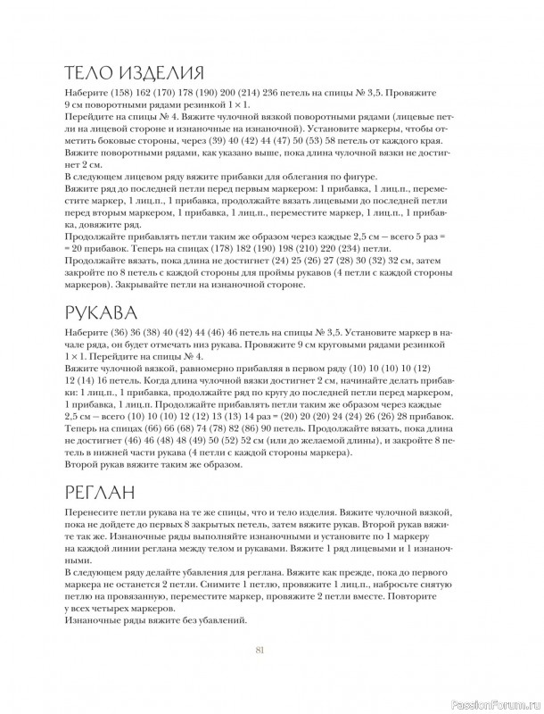 Вязаные проекты в книге «Вязание в стиле романтик»