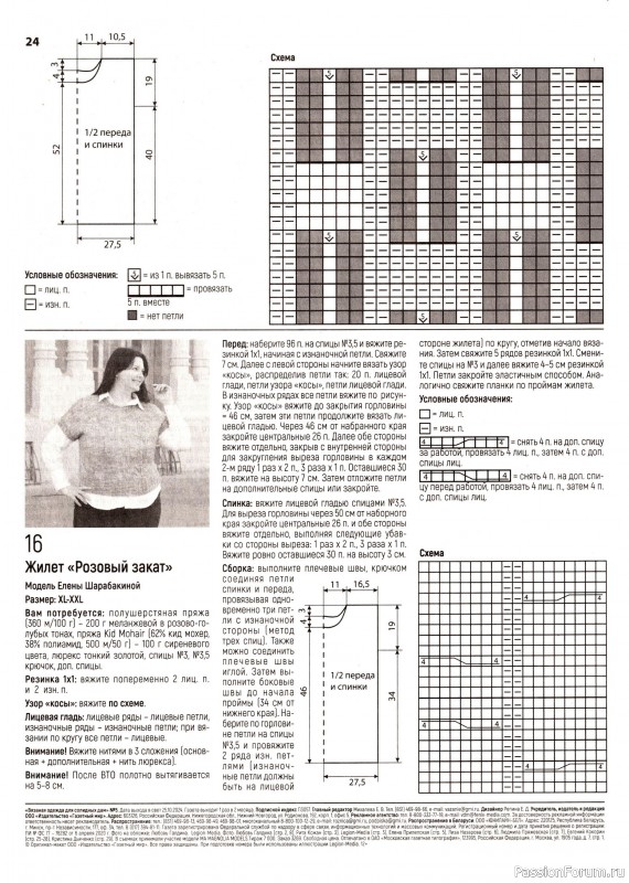 Вязаные модели в журнале «Вязаная одежда для солидных дам №5 2024»
