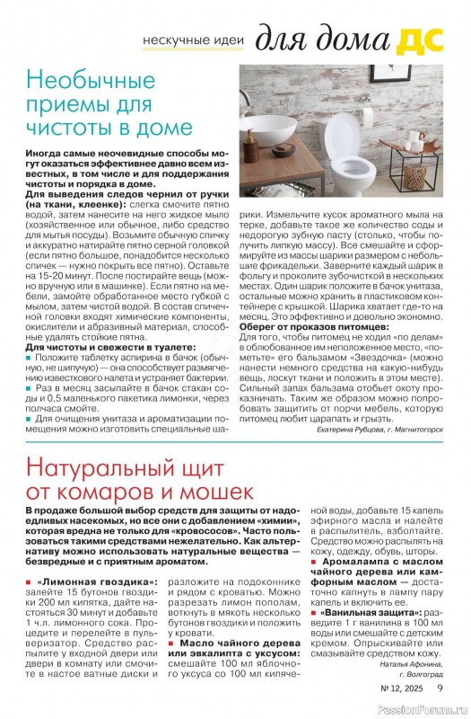 Коллекция проектов для рукодельниц в журнале «Делаем сами №12 2025»