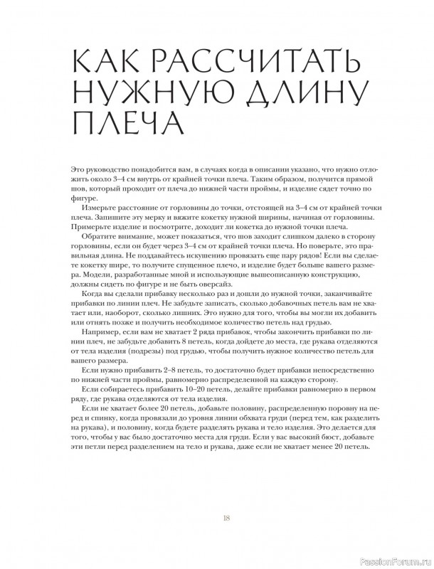 Вязаные проекты в книге «Вязание в стиле романтик»