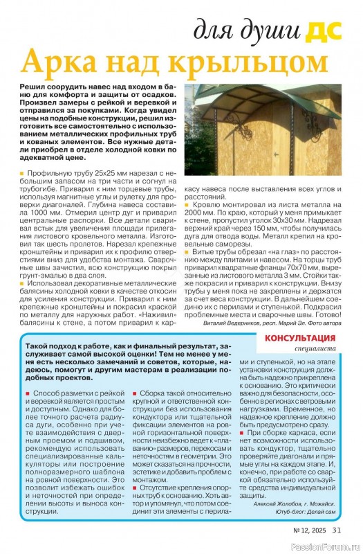 Коллекция проектов для рукодельниц в журнале «Делаем сами №12 2025»