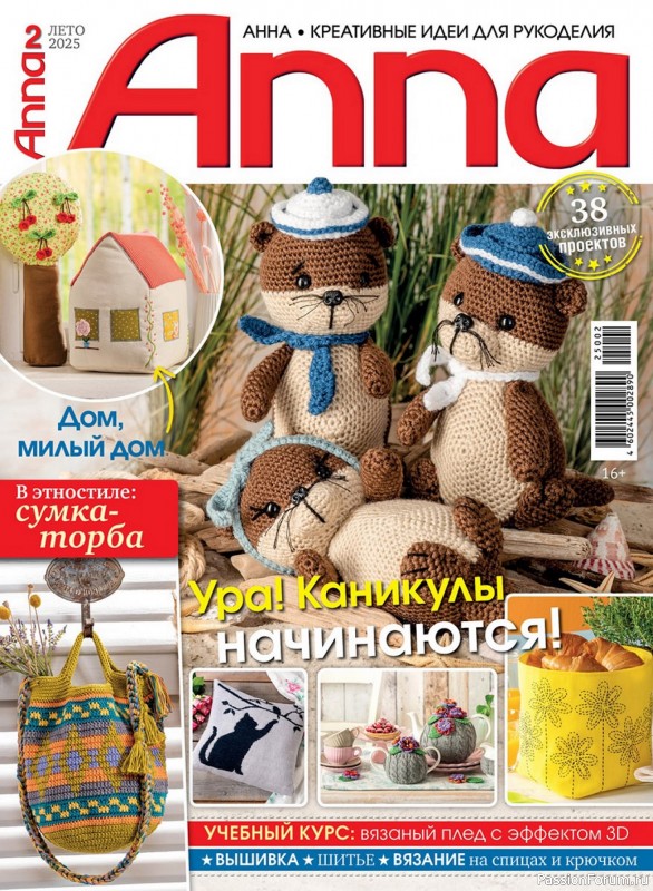 Коллекция проектов для рукодельниц в журнале «Anna №2 2025»
