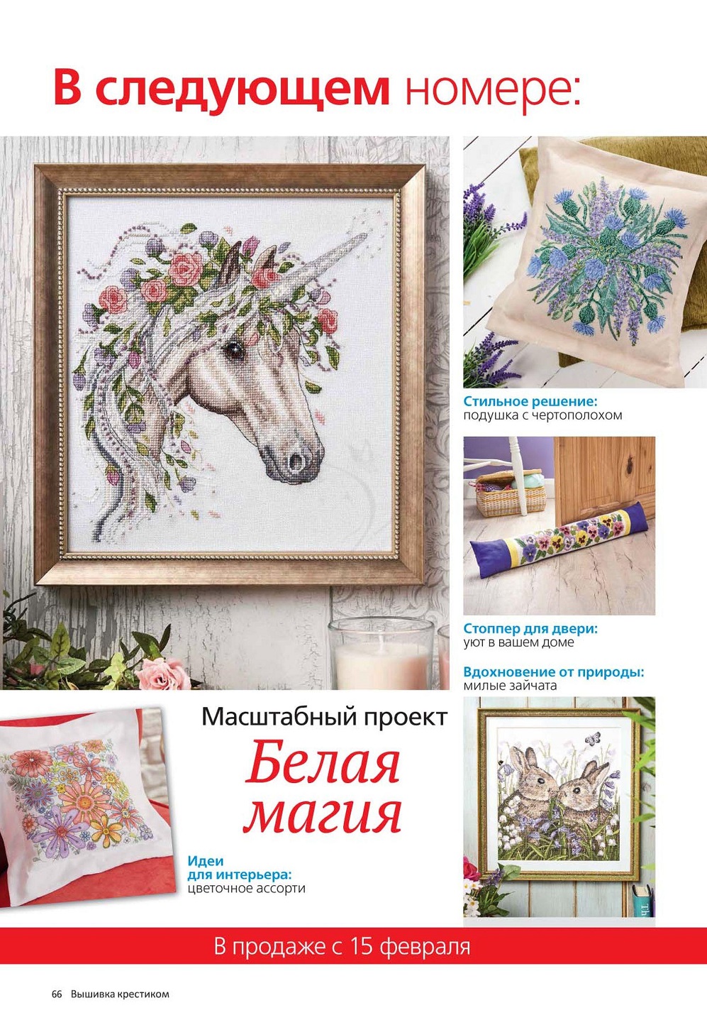 Вышивка крестиком №4 2021