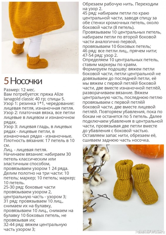 Вязаные модели для детей в журнале «Elizaveta №3 2022»