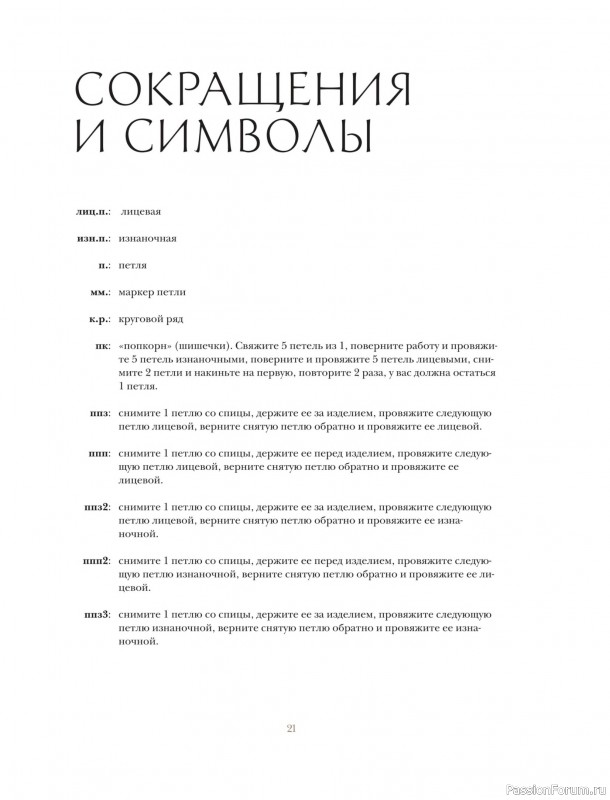 Вязаные проекты в книге «Вязание в стиле романтик»