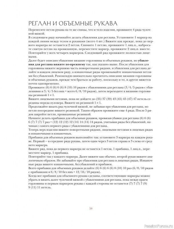 Вязаные проекты в книге «Вязание в стиле романтик»