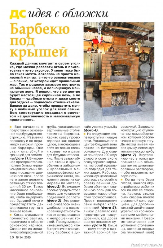 Коллекция проектов для рукодельниц в журнале «Делаем сами №14 2025»