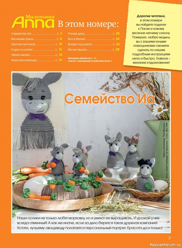 Коллекция проектов для рукодельниц в журнале «Маленькая Anna №1 2025 Весна - Лето»