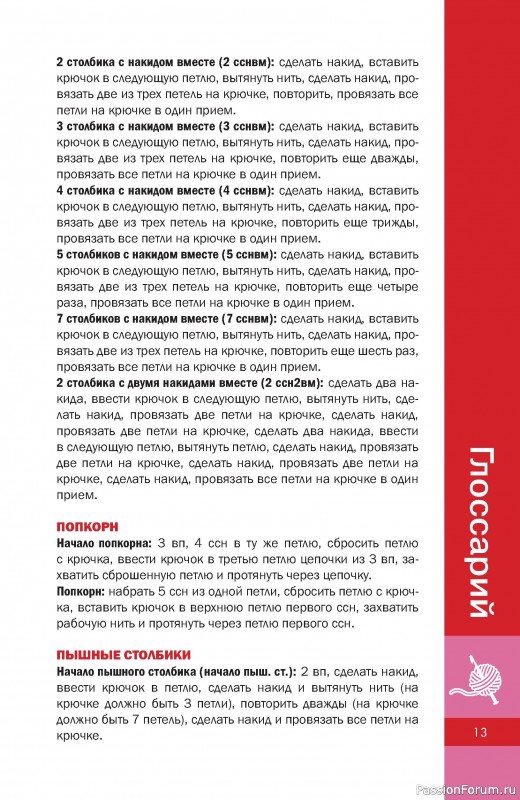 Коллекция мотивов крючком в книге «Бабушкины квадраты»