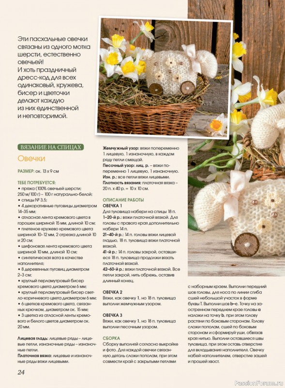 Коллекция проектов для рукодельниц в журнале «Маленькая Anna №1 2025 Весна - Лето»