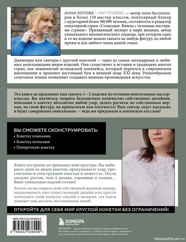 Вязаные проекты в книге «Анатомия круглой кокетки». Продолжение
