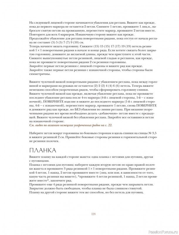 Вязаные проекты в книге «Вязание в стиле романтик»