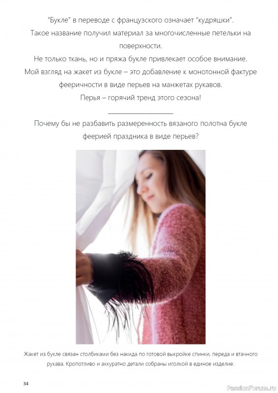 Вязаные модели в журнале «Пико №2 2022»