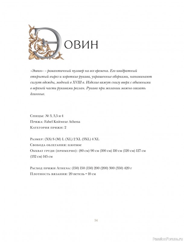 Вязаные проекты в книге «Вязание в стиле романтик»