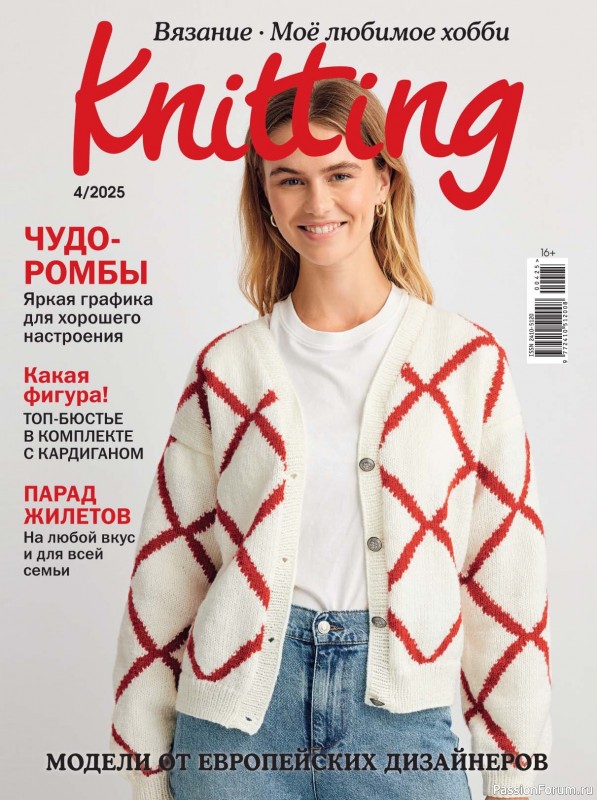 Вязаные модели в журнале «Knitting. Вязание №4 2025»