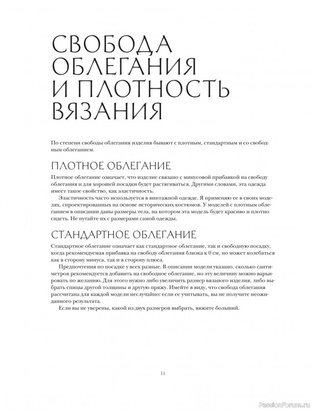 Вязаные проекты в книге «Вязание в стиле романтик»