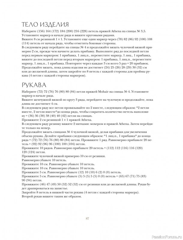Вязаные проекты в книге «Вязание в стиле романтик»