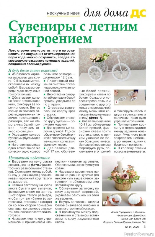 Коллекция проектов для рукодельниц в журнале «Делаем сами №14 2025»