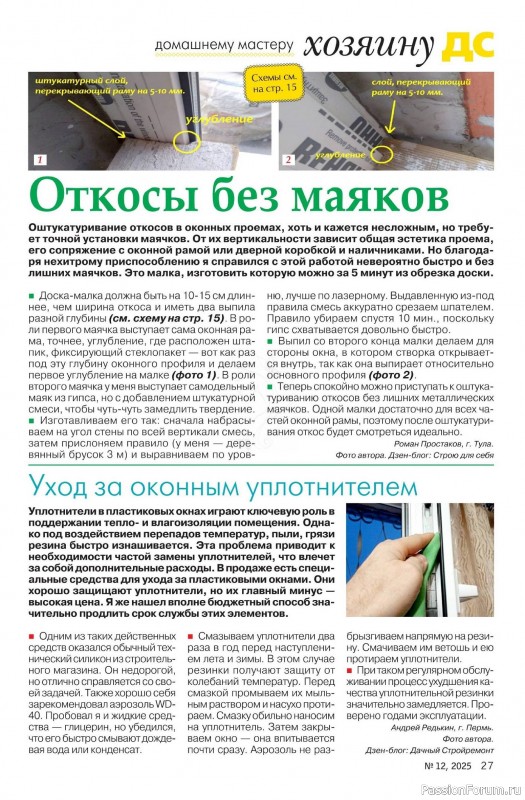 Коллекция проектов для рукодельниц в журнале «Делаем сами №12 2025»