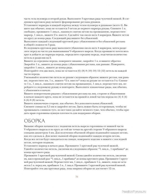 Вязаные проекты в книге «Вязание в стиле романтик»