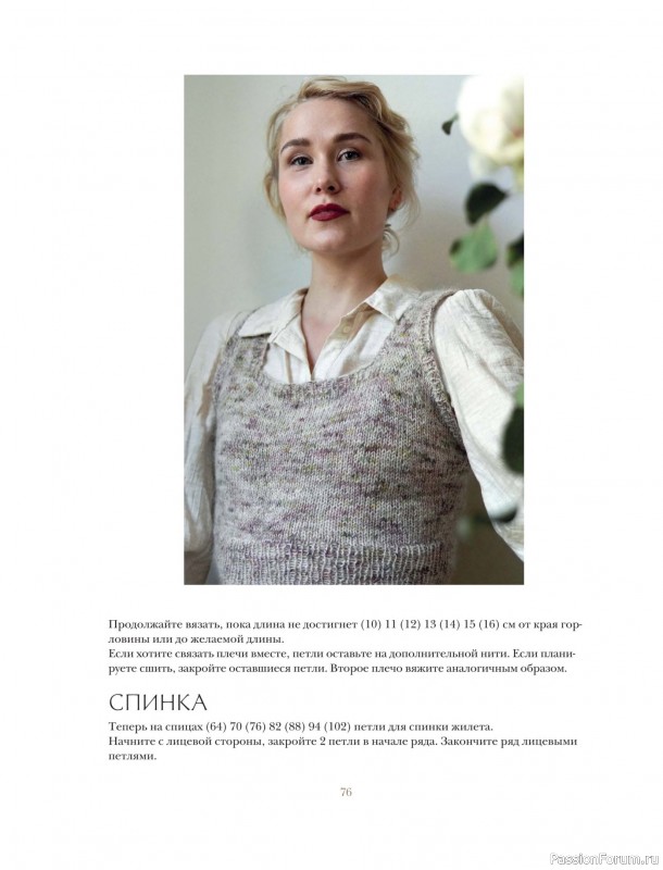 Вязаные проекты в книге «Вязание в стиле романтик»