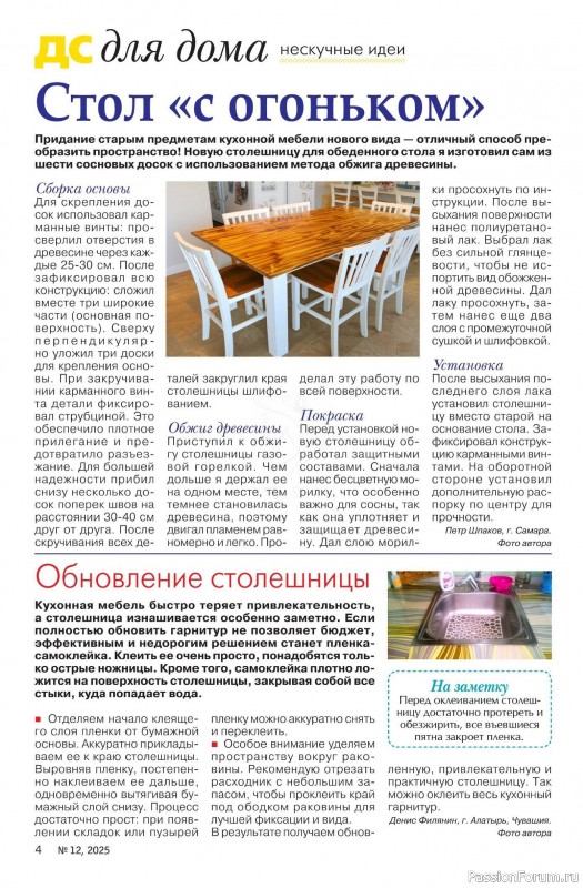 Коллекция проектов для рукодельниц в журнале «Делаем сами №12 2025»