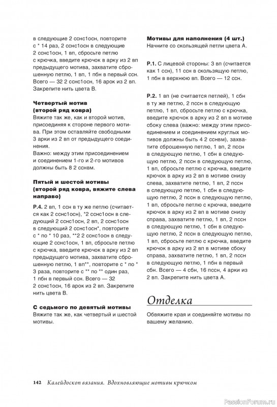 Вязаные проекты в книге «Калейдоскоп вязания». Продолжение